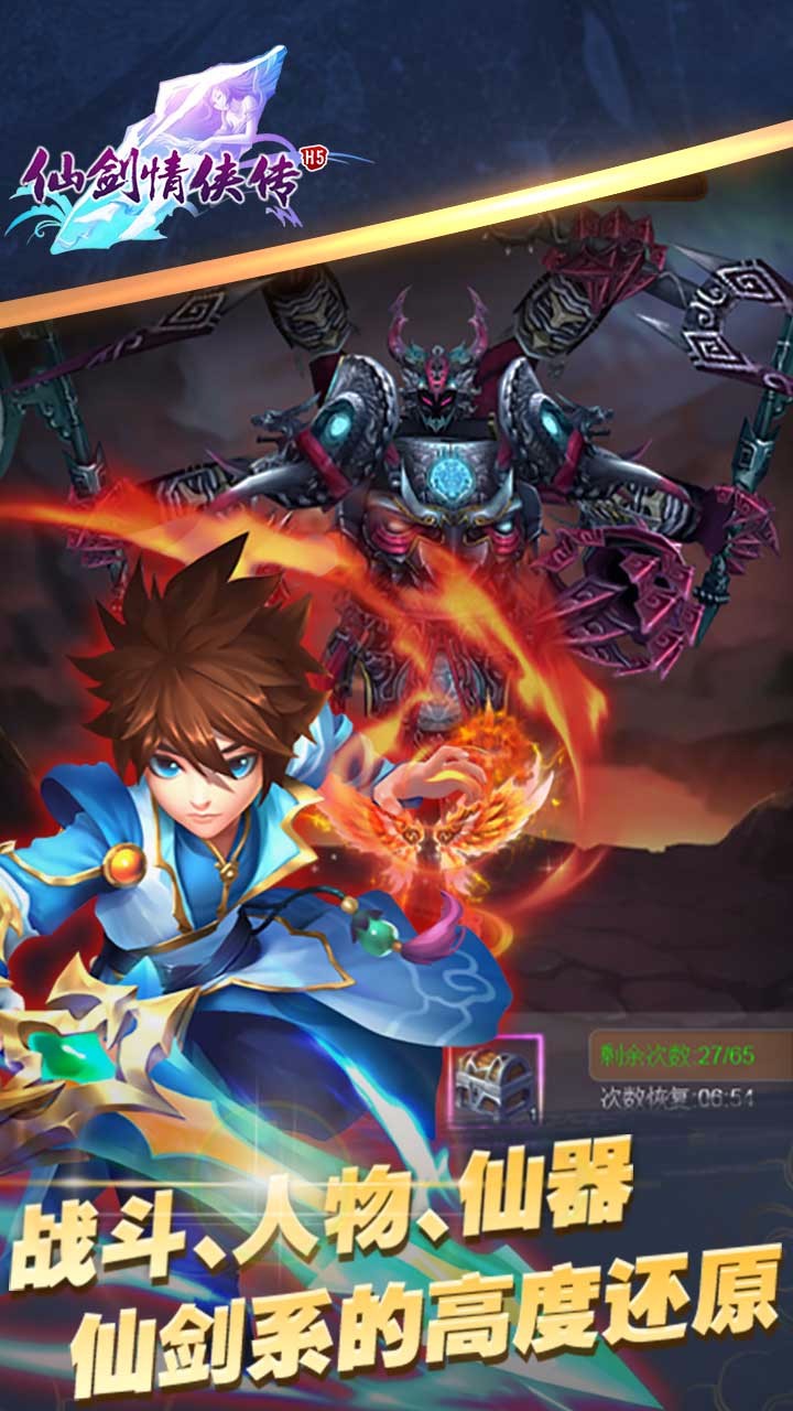 仙劍情俠傳BT  果盤版