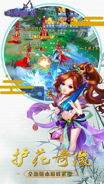 劍雨情緣  果盤版