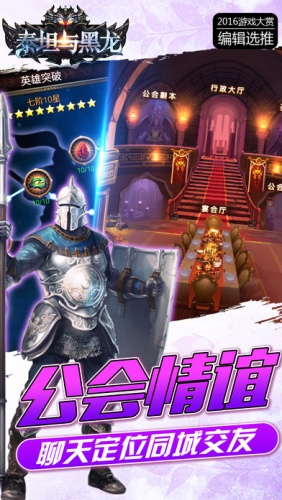 黑龍與泰坦