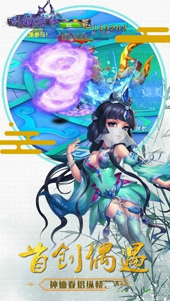 劍雨情緣  果盤版