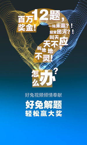好兔答題助手