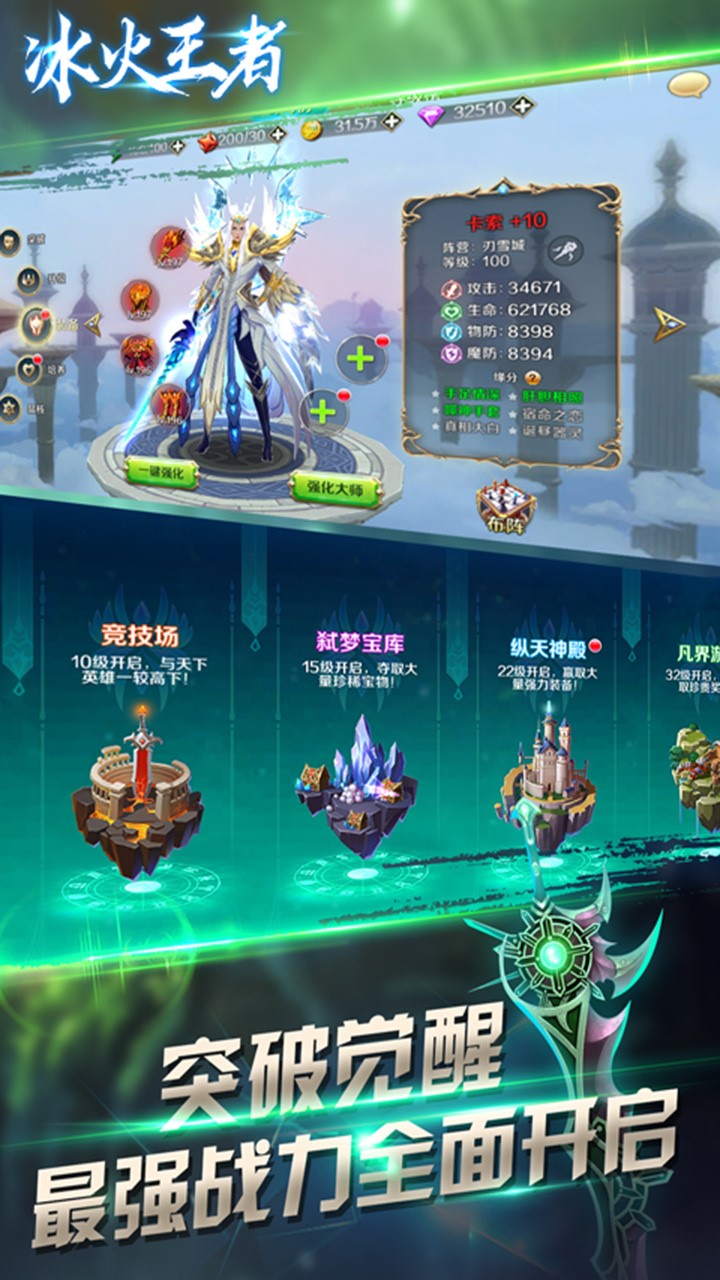 冰火王者  果盘版
