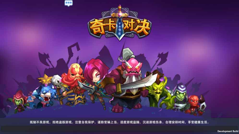 奇卡對決