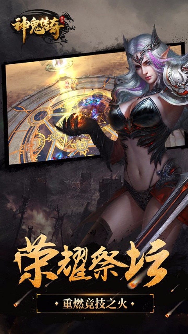 神鬼传奇  果盘版