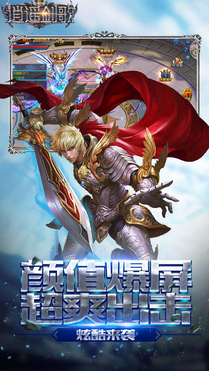 逍遙劍歌  果盤版