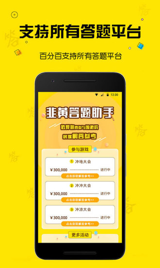 韭黃答題助手