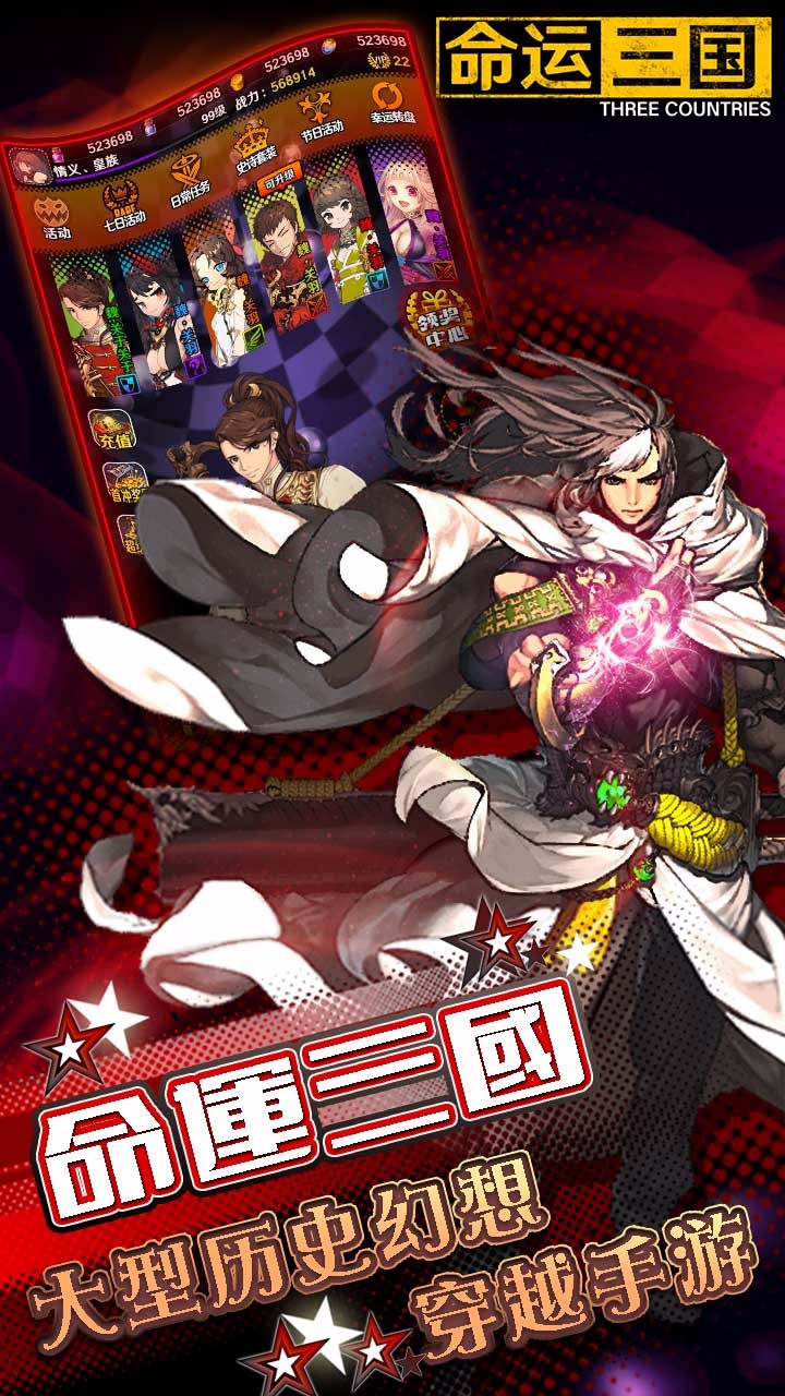命運三國  果盤版