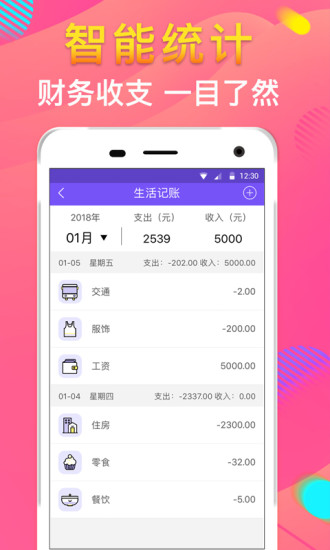 全民記賬