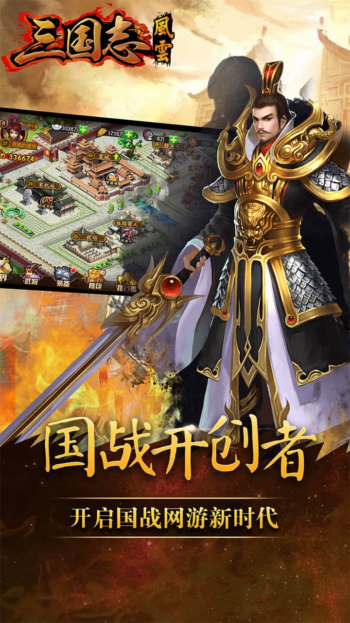 三國志風(fēng)云  果盤版