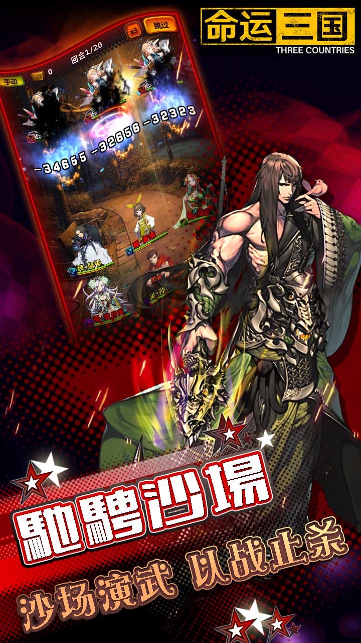 命運三國  果盤版