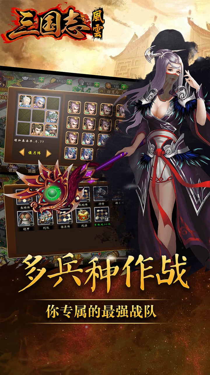 三國志風(fēng)云  果盤版