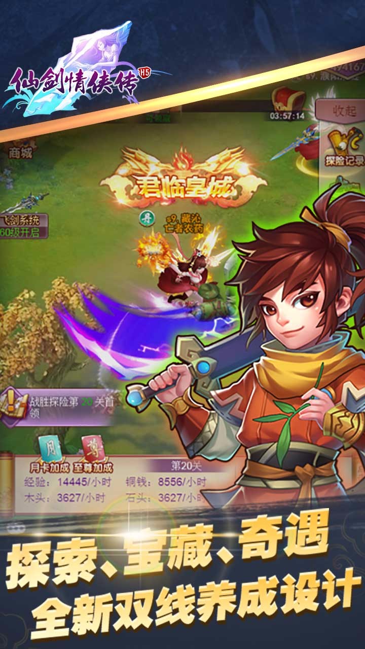仙劍情俠傳BT  果盤版
