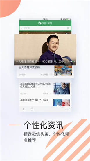 搜狗搜索沖頂神器