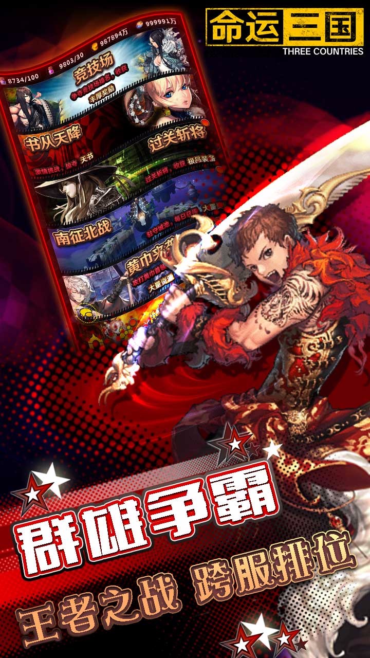 命運三國  果盤版