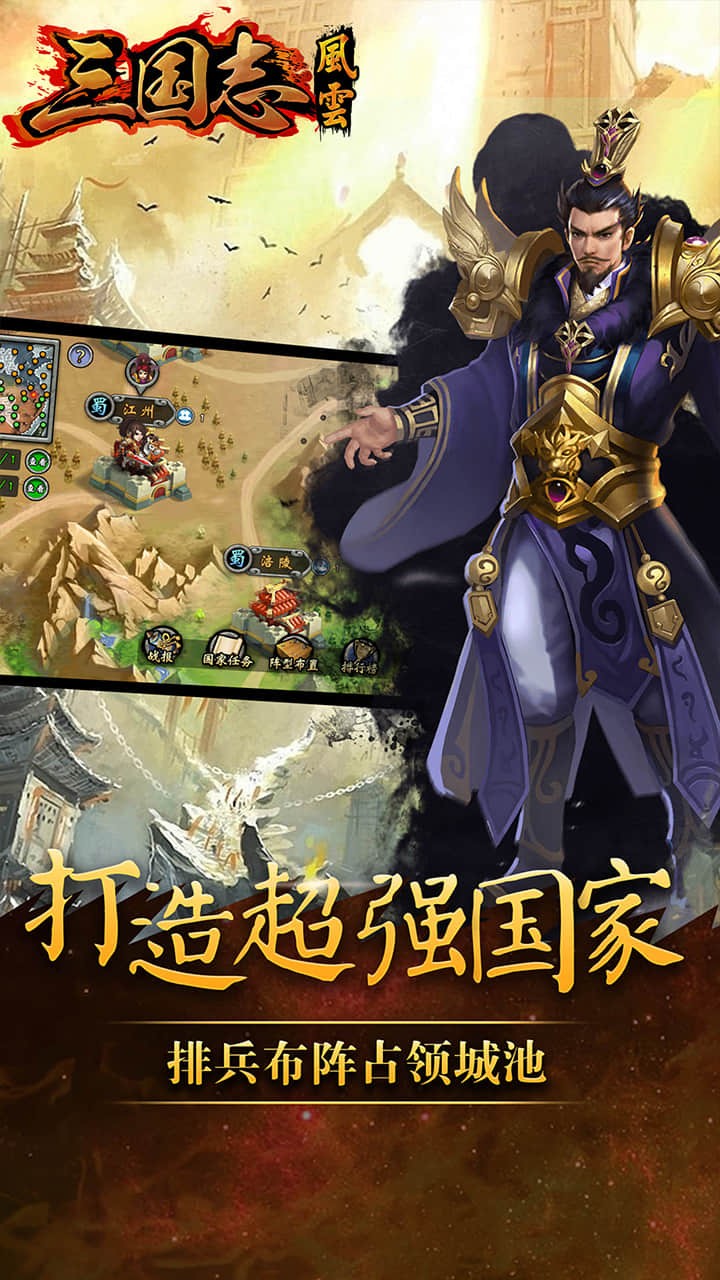 三國志風(fēng)云  果盤版