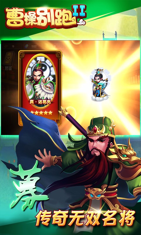 曹操別跑2