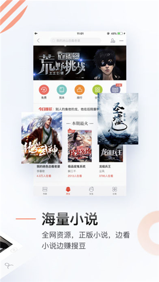 搜狗搜索沖頂神器