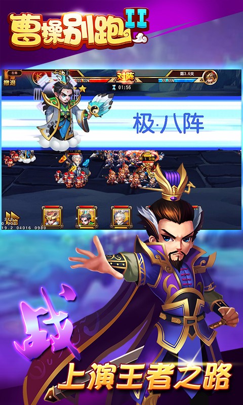 曹操別跑2  百度版