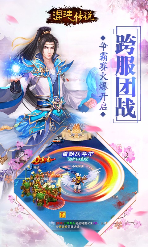 混沌傳說 百度版