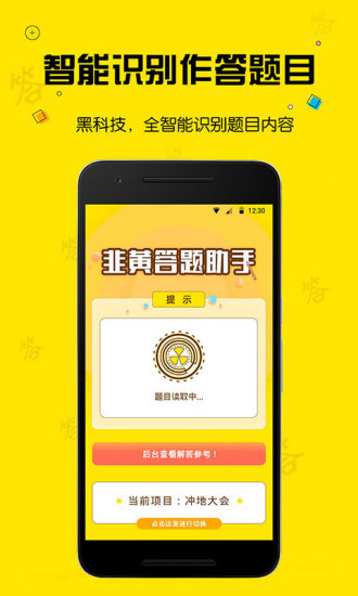 韭黃答題助手