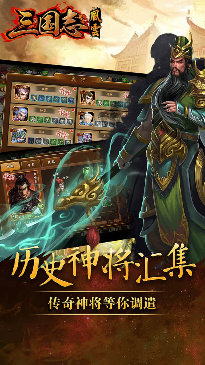 三國志風(fēng)云  果盤版