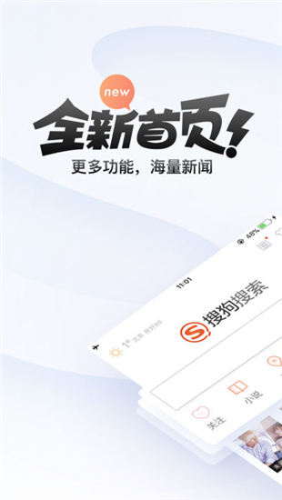 搜狗搜索沖頂神器