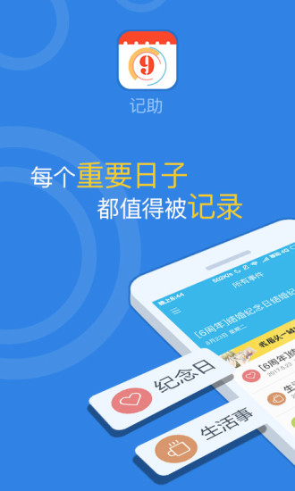 記助
