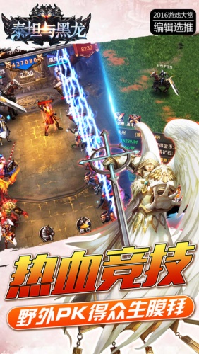 黑龍與泰坦