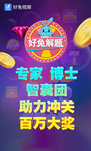好兔答題助手