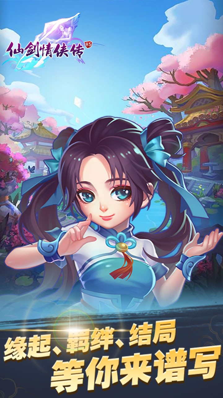 仙劍情俠傳BT  果盤版