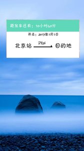 火車票提醒助手