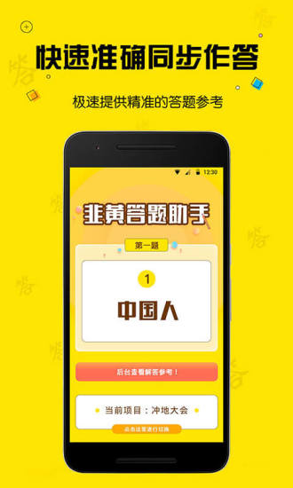 韭黃答題助手