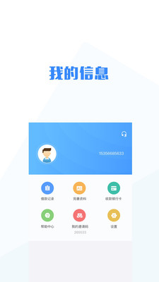 信用人生