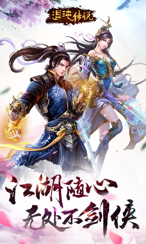 混沌傳說 百度版