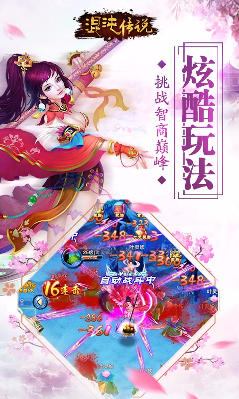 混沌傳說 百度版