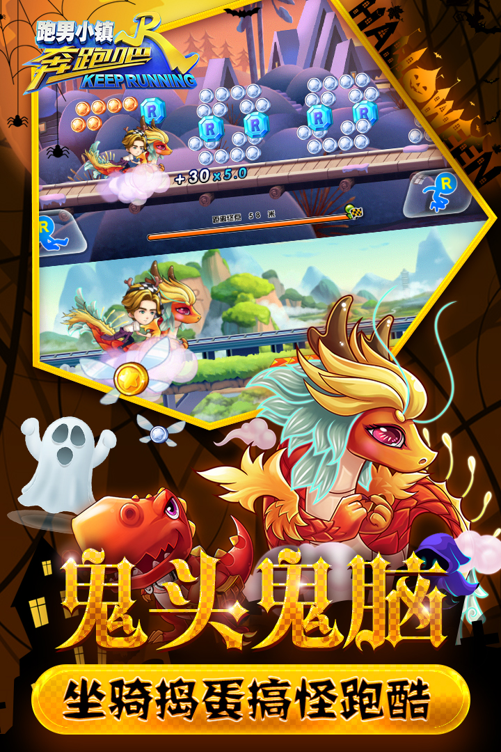 奔跑吧兄弟5：跑男小鎮(zhèn)  九游版