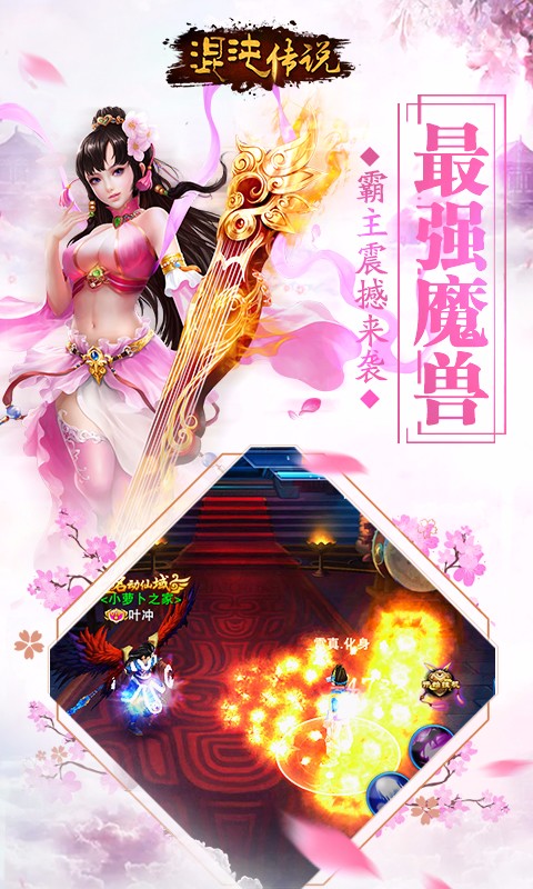 混沌傳說 百度版