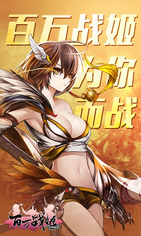 百萬戰(zhàn)姬  百度版
