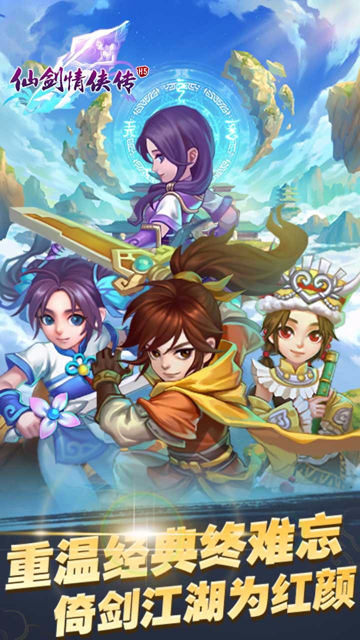 仙劍情俠傳BT  果盤版