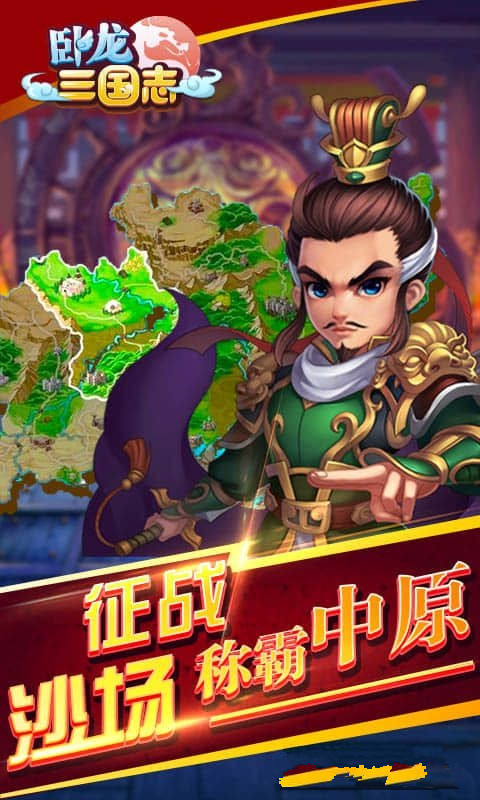 臥龍三國志