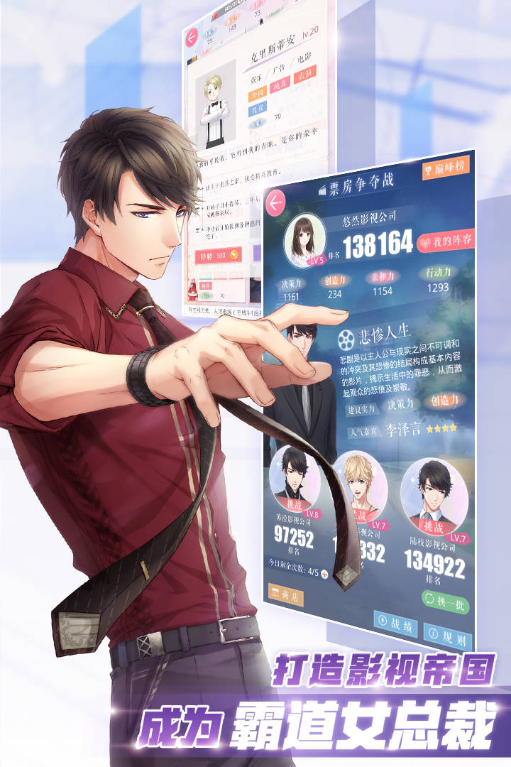 戀與制作人  九游版