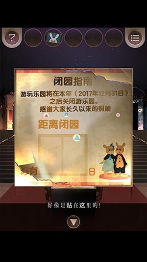 逃離游樂園