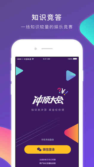 沖頂大會(huì) 手機(jī)版