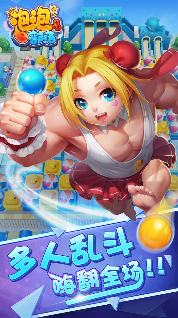 泡泡部落  果盤版