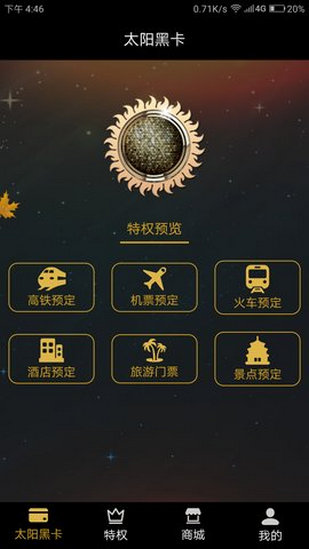 太陽黑卡