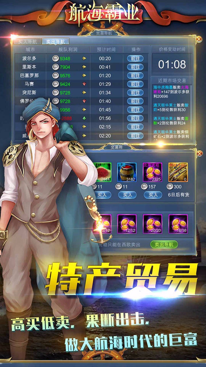 航海霸業(yè)  果盤版