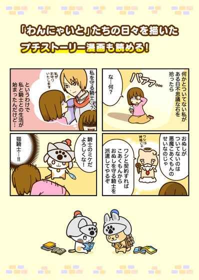 汪喵騎士團