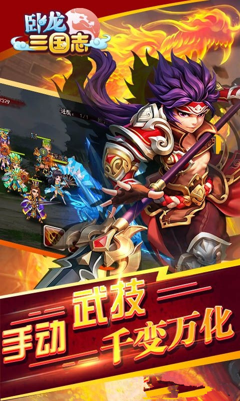 臥龍三國志