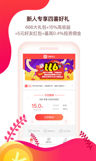 四喜進寶