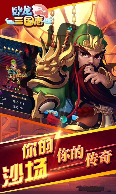 臥龍三國志